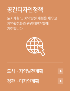 공간디자인정책