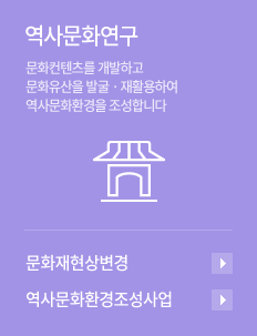 역사문화연구